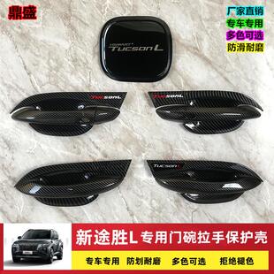 21-25款北京现代途胜l门把手贴门碗拉手外观改装配件汽车装饰用品