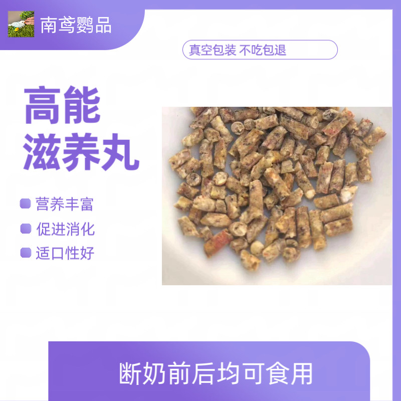 鹦鹉滋养丸主粮牡丹虎皮玄凤文鸟专用中小型饲料种子粮食主食零食