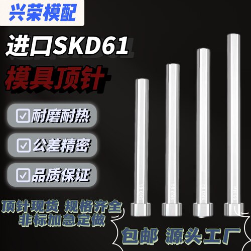 塑胶模具顶针进口氮化SKD61耐高温推杆6.5-10长度100-300耐热顶杆