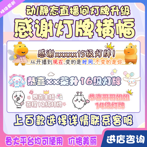 直播间团播动态感谢升级灯牌横幅框感谢大哥升级特效动画透明素材