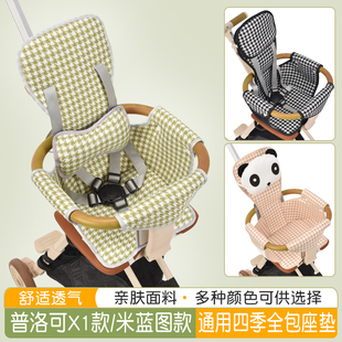 溜娃神器配件坐垫普洛克X1款米兰图款四季款全包坐垫