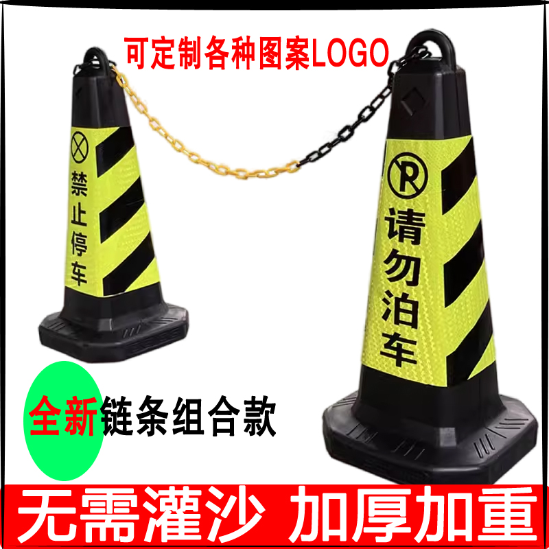 禁止停車警示牌橡膠路錐反光錐請勿泊車雪糕筒路錐隔離墩桶停車樁