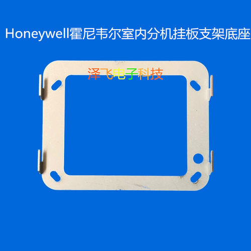 Honeywell霍尼韦尔IS-4500可视2500对讲机6500门铃7500G挂板支架