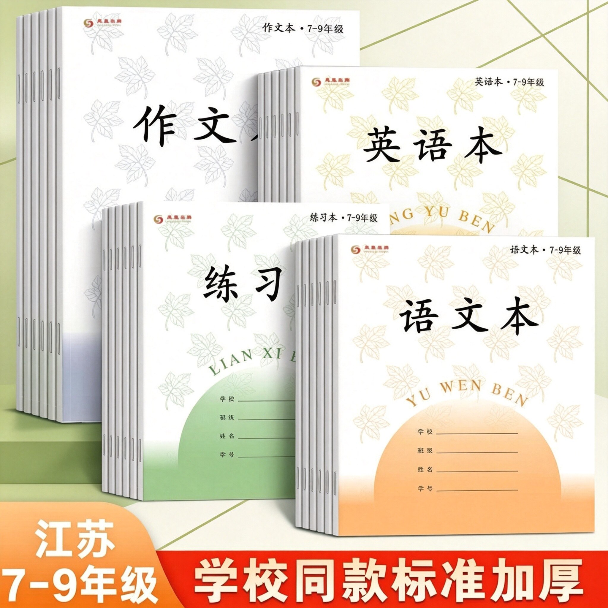 2026新版江苏7-9年级作业本