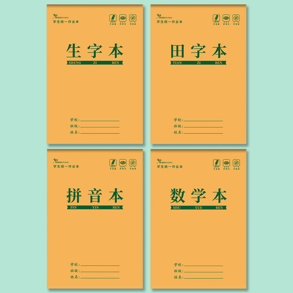 上翻32K作业本子小学生1-3年级