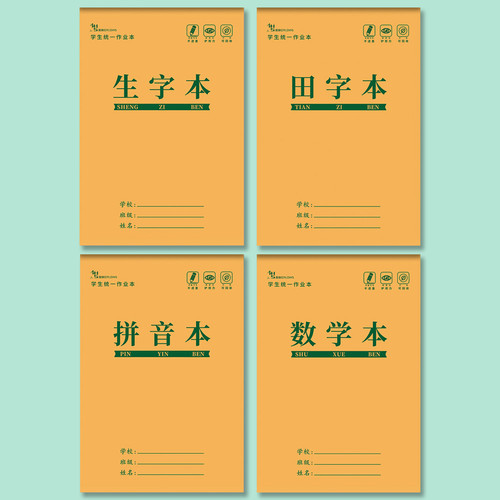 上翻32K作业本子小学生1-3年级