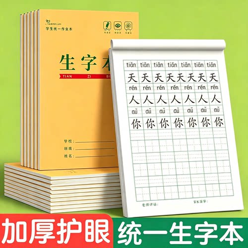 上翻32K作业本子小学生1-3年级