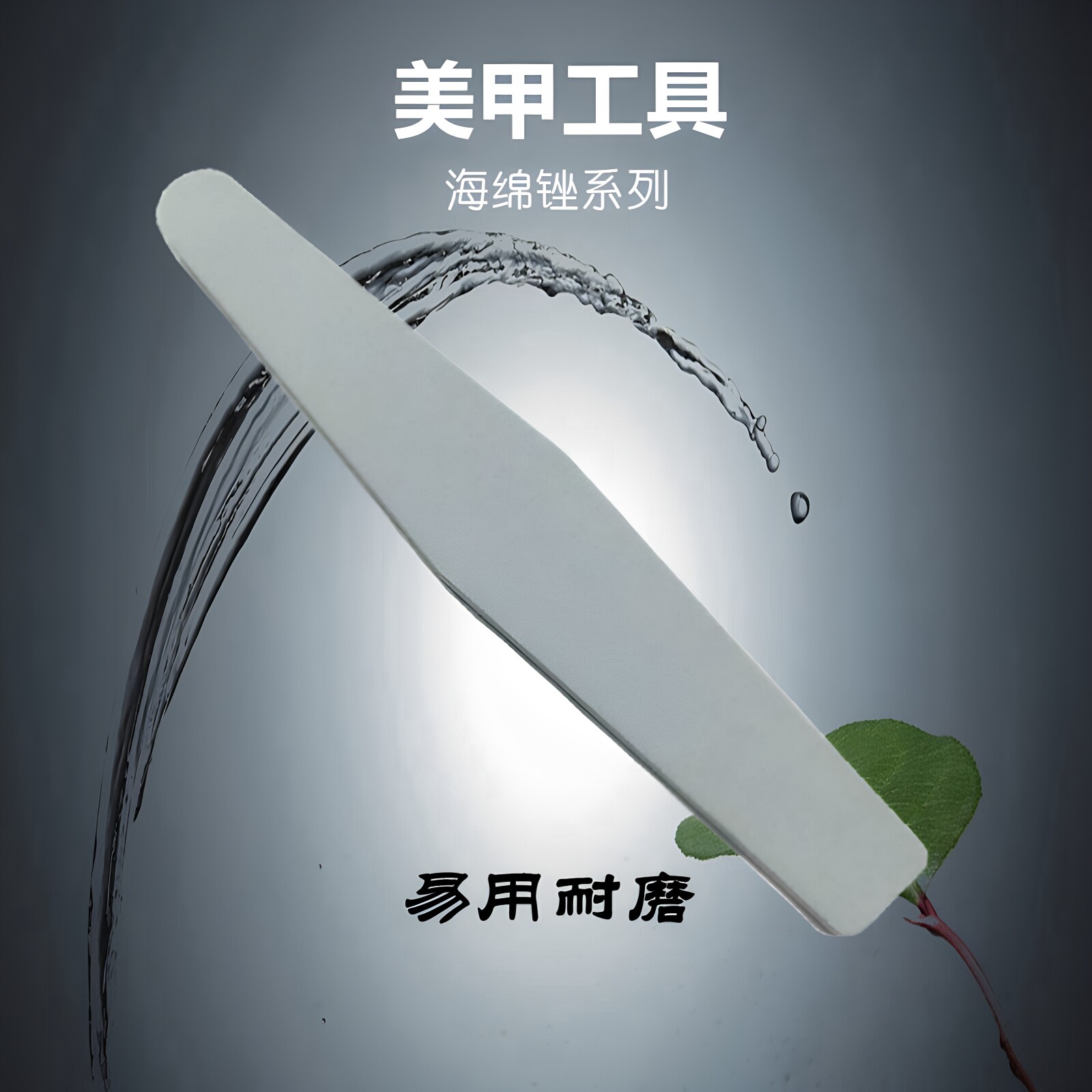 美甲基础用品进口海绵锉价廉物美