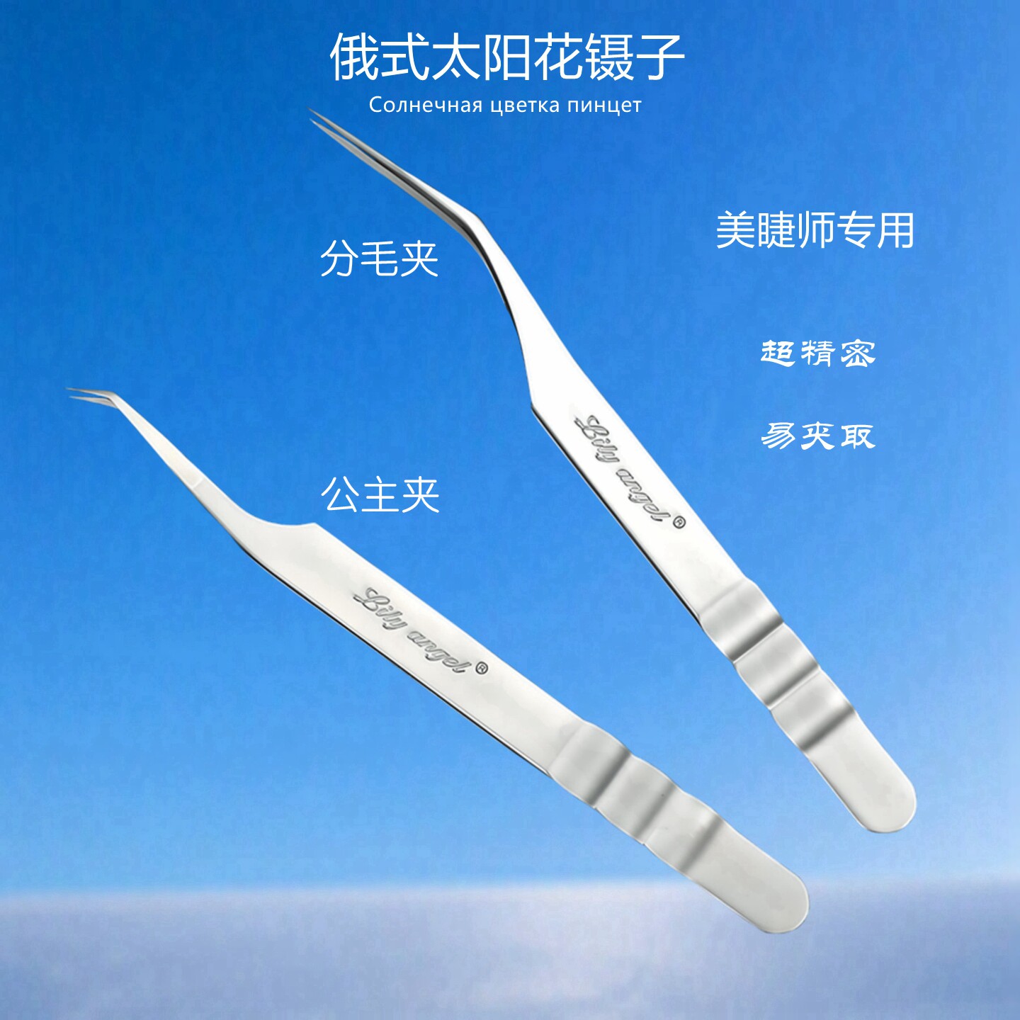 俄式太阳花镊子超高精密随易夹取