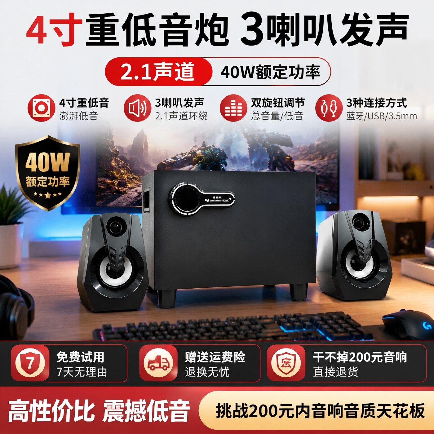 笔记本台式电脑音响箱低音炮蓝牙