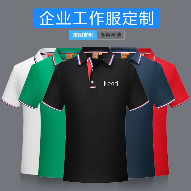 POLO衫定制工作服企业刺绣印字logo商务广告文化衫T恤夏季短袖diy