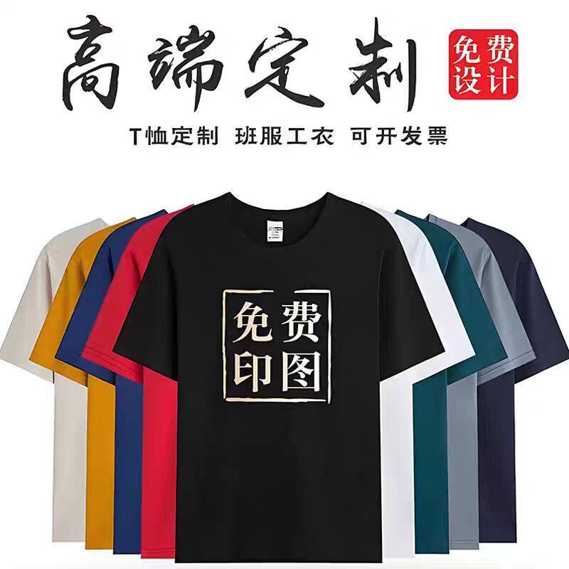 定制t恤短袖广告文化衫纯棉diy夏装工作服衣服订做工衣印字图LOGO