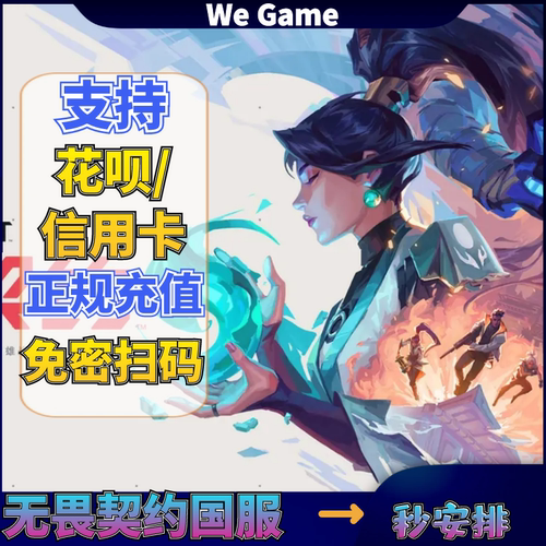 【支持花呗】无畏契约点券充值