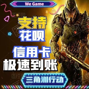 【支持花呗】三角洲代充值三角币国服328/648