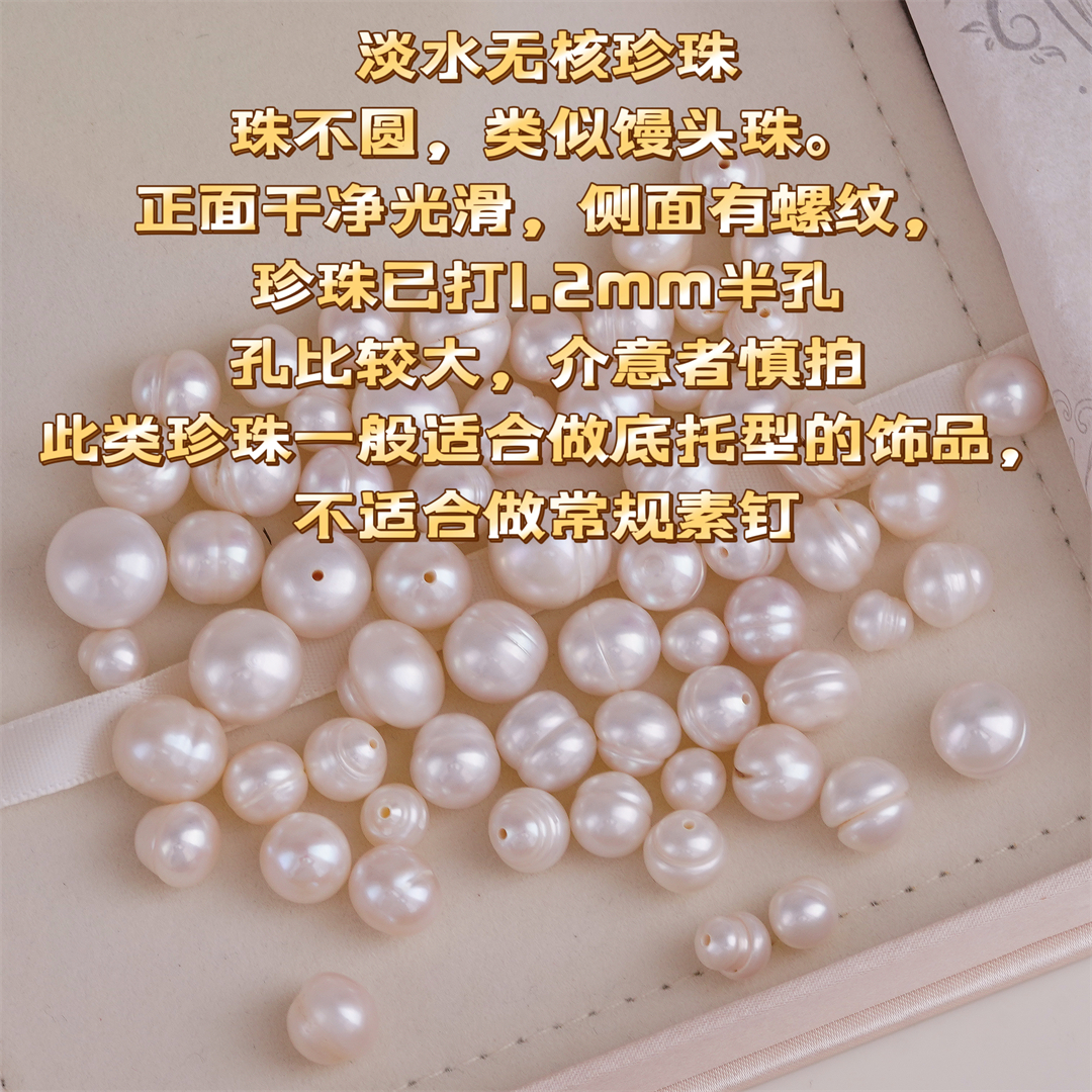 7-13mm淡水无核珍珠 侧面螺纹饱满馒头珠 正面光滑 半孔散珍珠