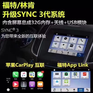 实用林肯福特翼虎蒙迪欧福克斯锐界探险者野马sync3模块CarPlay