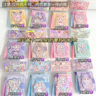 十二星座折叠贴纸豆豆本卡通可爱妮可酱高颜值软萌学生换装贴纸本