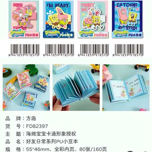 方岛正版海绵宝宝系列PU小豆本迷你口袋全彩内页随身记事小本子