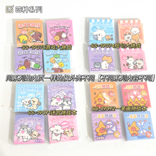 学生解压趣味游戏本卡通高颜值萌系断句迷宫挑战随身便携豆豆本