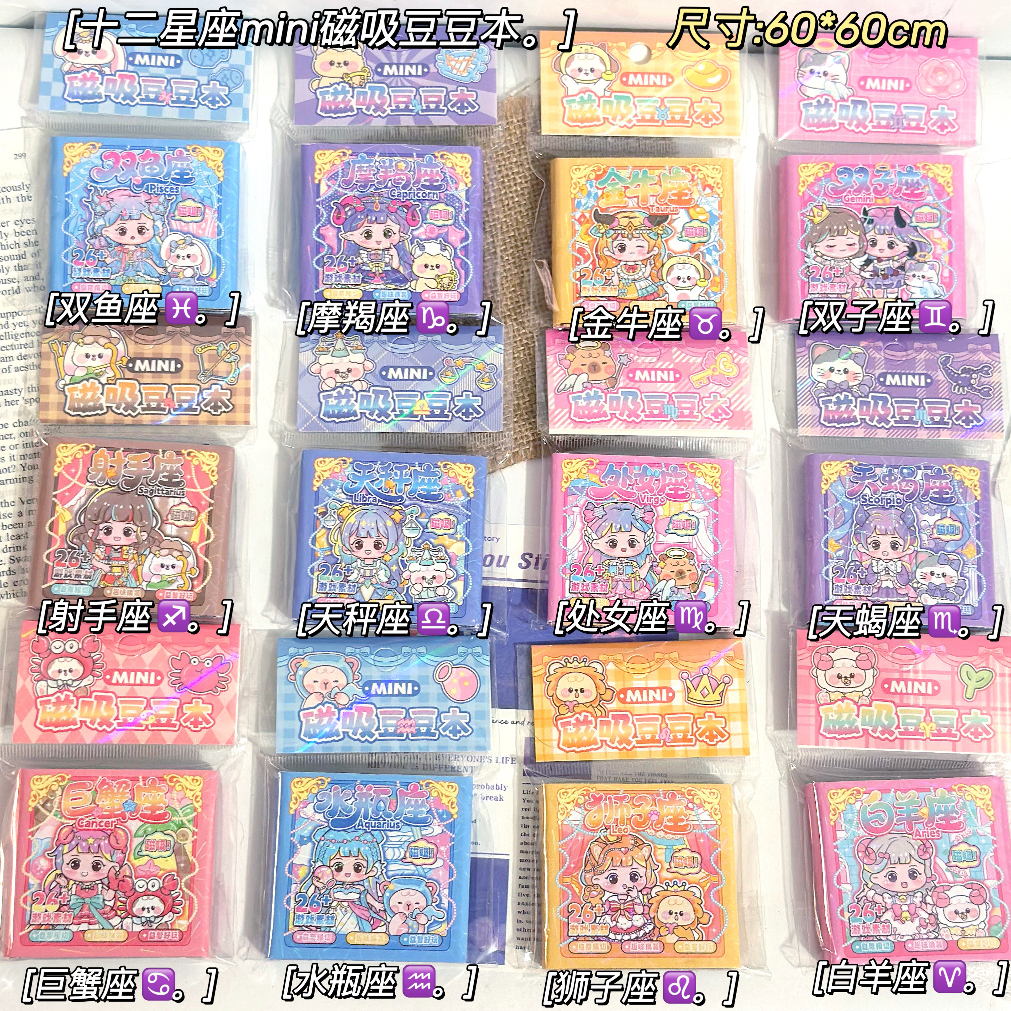 十二星座mini磁吸豆豆本免裁剪换装安静书少女心益智DIY贴纸玩具图片