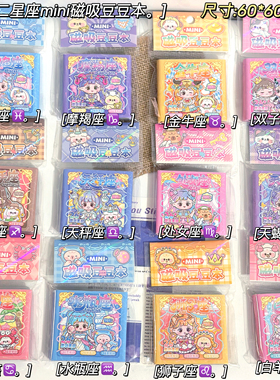 十二星座mini磁吸豆豆本免裁剪换装安静书少女心益智DIY贴纸玩具