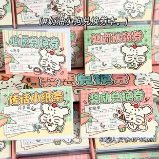 ins可爱卡通小狗传话小纸条传声筒学生心愿兑换券趣味奖惩便签纸