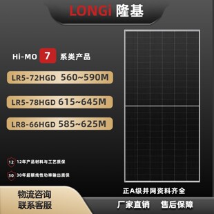 原产隆基光伏组件正A黑猫7光伏板太阳能电池组件560~545瓦双面
