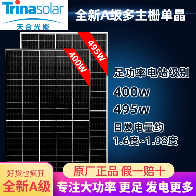 天合450w505w全新A级单晶太阳能电池板并网光伏发电板充24V电瓶