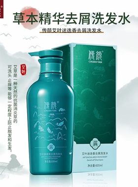 正品批发 传颜艾叶洗发水去屑滋润控油洗发水护发乳精油沐浴液