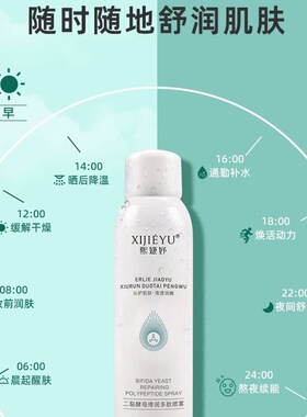 抖音主播熙婕妤二裂酵母修护肽多效保湿喷雾清爽补水舒缓收缩毛孔