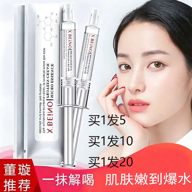 支装熙贝诺提亮肤色涂抹式水光针图片