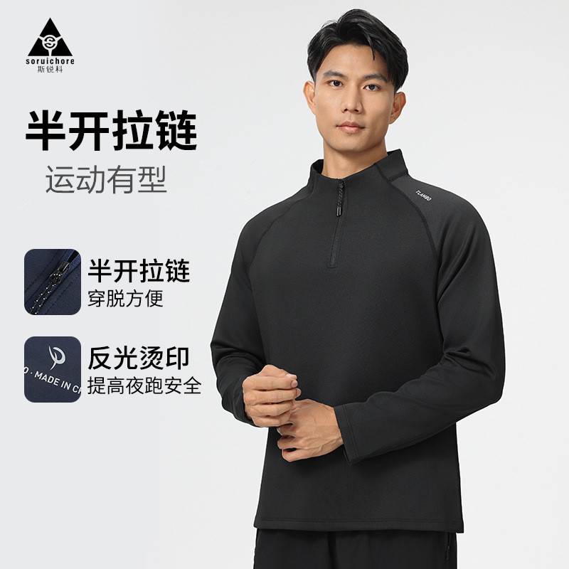 斯锐科半拉链立领户外跑步运动卫衣速干衣男款长袖健身秋冬训练服,运动服/休闲服装,健身衣,淘宝优惠券,粉丝福利购,淘宝优惠卷