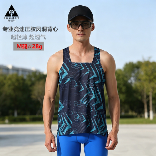 斯锐科男士马拉松速干竞速背心