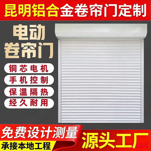 昆明定制铝合金电动卷帘门卷闸门翻板门车库商铺工厂别墅自动升降