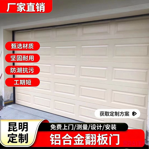 昆明铝合金翻板车库门电动卷帘门工业提升门欧式静音门别墅车库门
