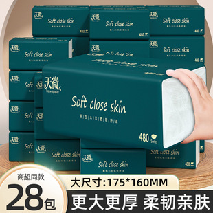 天微大包抽纸大尺寸家用卫生纸亲肤柔韧面巾纸加厚餐巾纸擦手纸