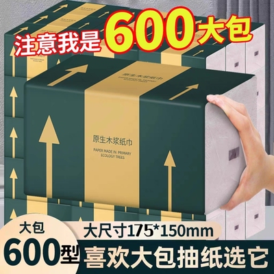 巨量600系列超大尺寸抽纸巾