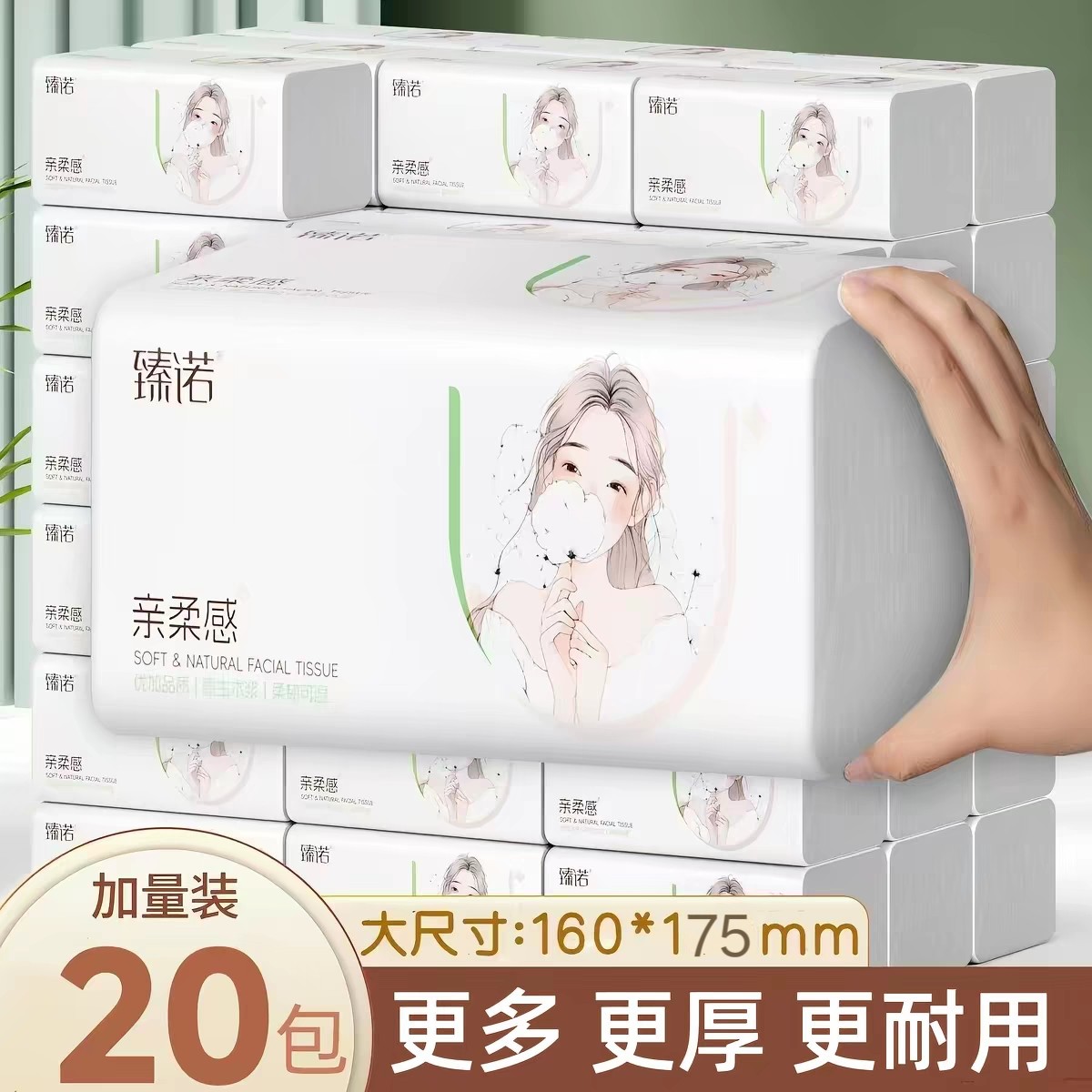 臻诺520系列抽纸大包擦手纸家用卫生纸大尺寸餐巾纸实惠装