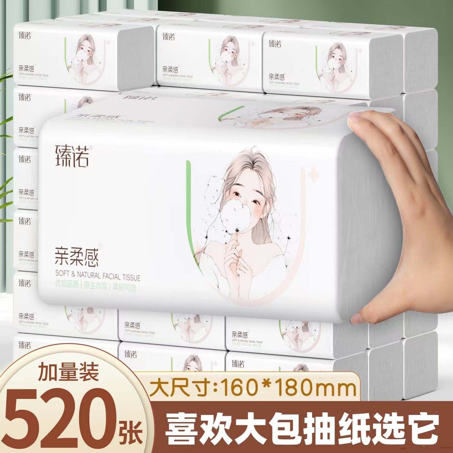 臻木臻诺520张抽纸加大加量整箱擦手纸家用厕纸巾实惠装厂家