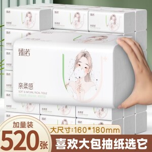 臻木臻诺520张抽纸加大加量整箱擦手纸家用厕纸巾实惠装厂家
