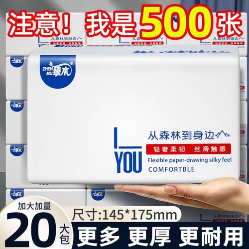 臻木500张巨量抽纸加大加厚装纸巾整箱面巾纸批发擦手纸家用厕纸