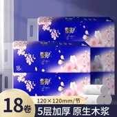 雪亮无芯卷筒纸卫生纸卷纸家用实惠装 整箱纸巾卫生间厕所厕纸手纸
