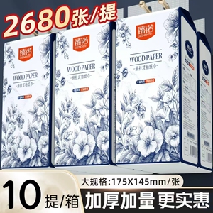 臻木臻诺超大2680张/提悬挂式10大提抽纸加大加量面巾纸卫生纸