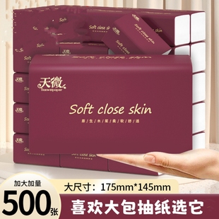 天微500张大包抽纸商超同款加大加厚纸巾家用实惠面巾纸卫生纸