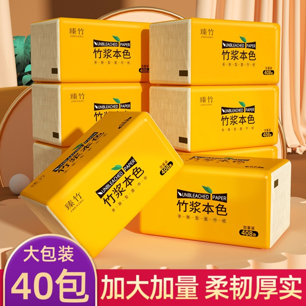 臻木本色竹浆40包300型加量装纸巾抽纸卫生纸家用餐巾纸整箱囤货