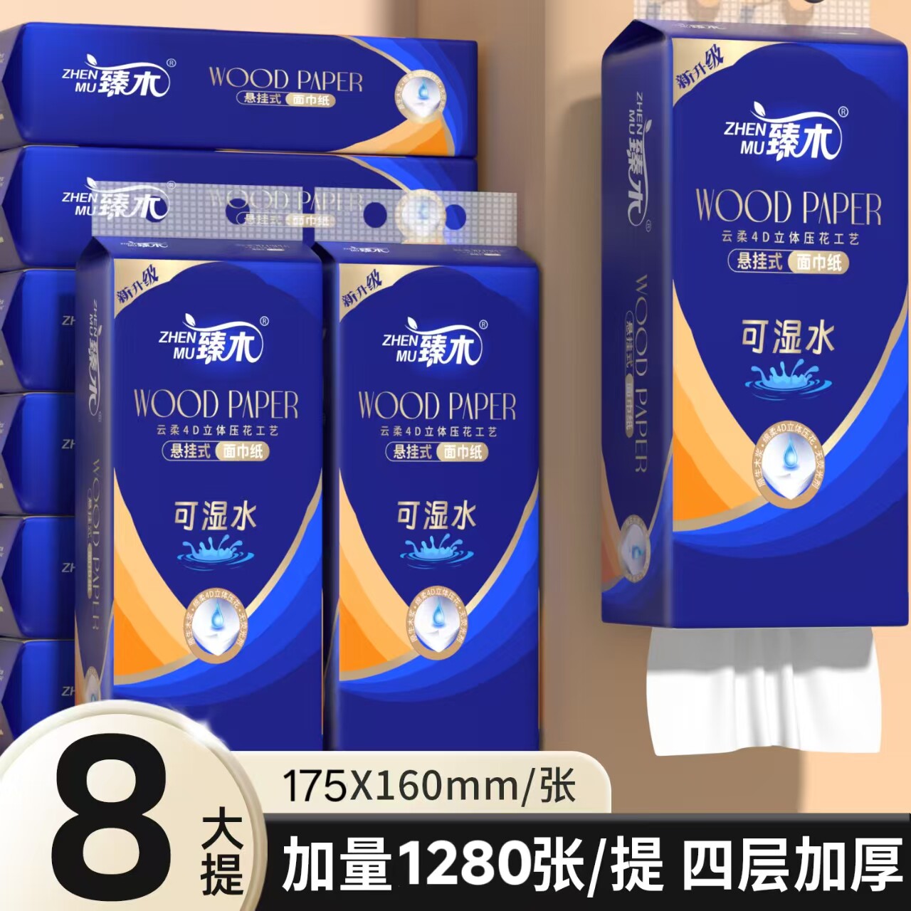 臻木1280张/提8大提加厚加量底部悬挂抽纸家庭版卫生纸厕纸可湿水