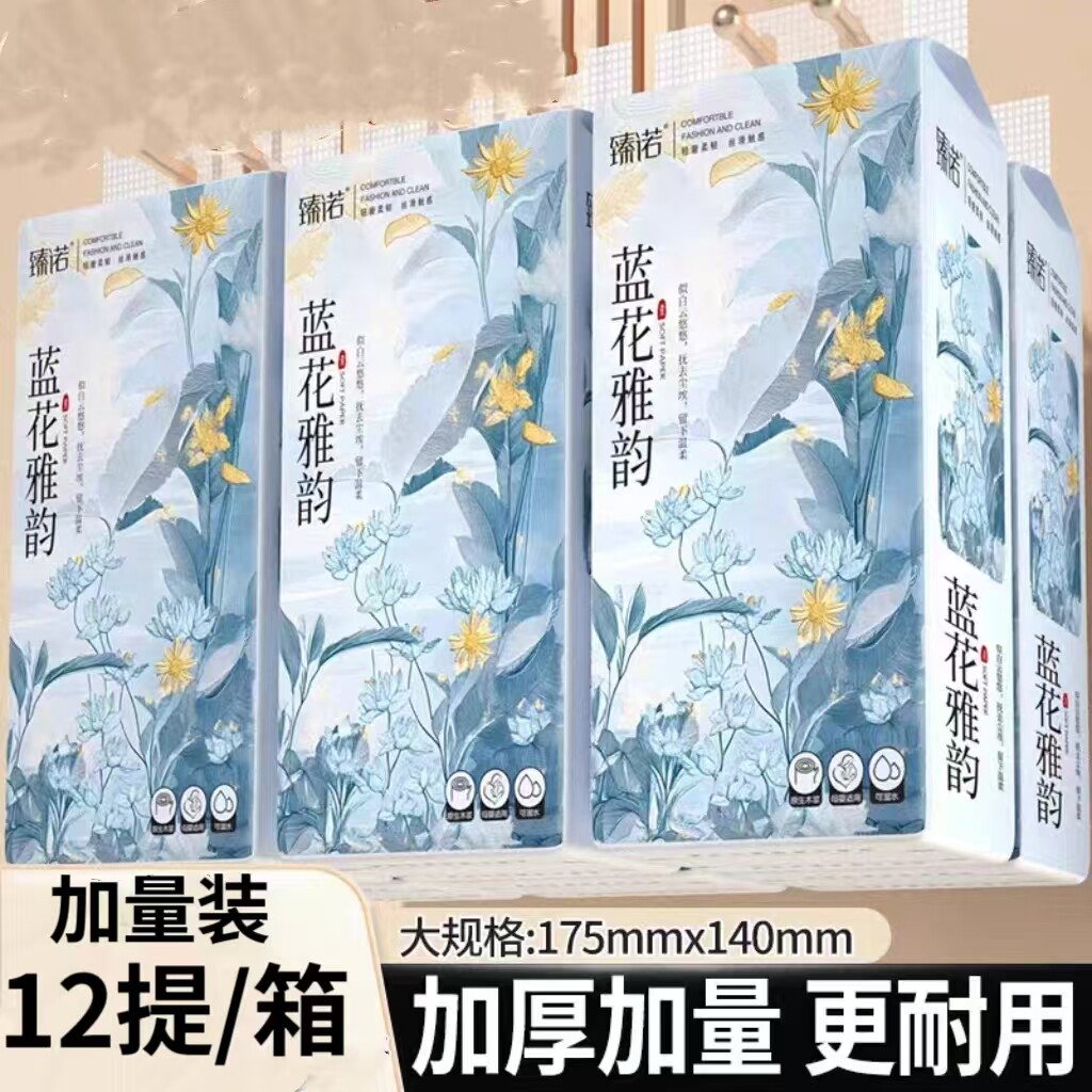 臻诺12大提加量大包悬挂抽取式卫生纸巾家用整箱擦手纸