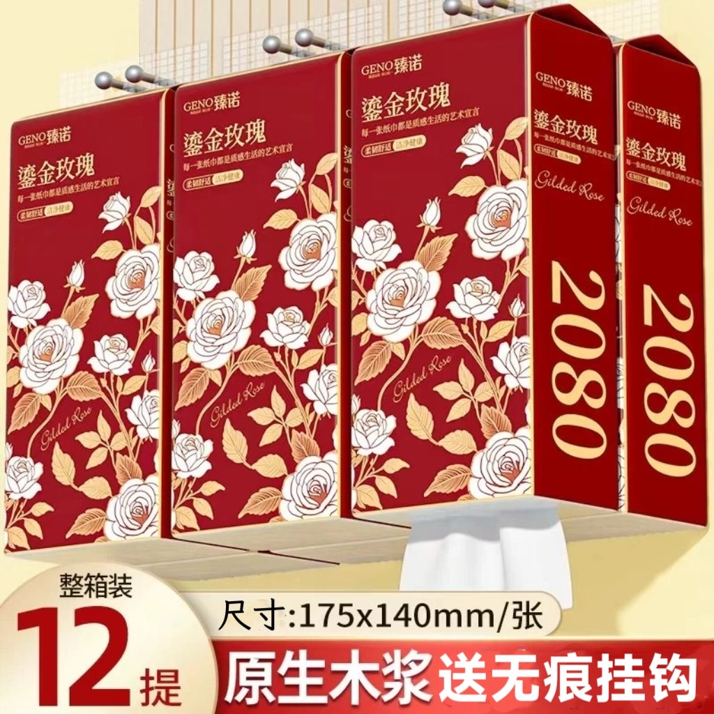 臻木臻诺12大提悬挂式抽纸家用面巾纸餐巾纸实惠装