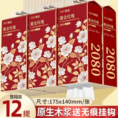 臻木臻诺12大提悬挂式抽纸家用面巾纸餐巾纸实惠装