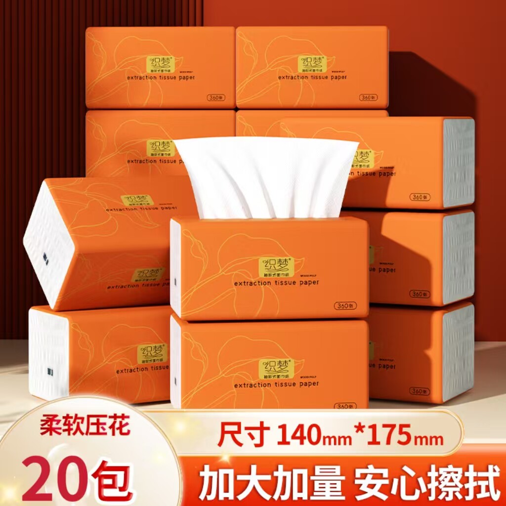 舒可乐织梦20大包抽纸巾大号餐巾纸擦手纸家庭实惠装大尺寸卫生纸